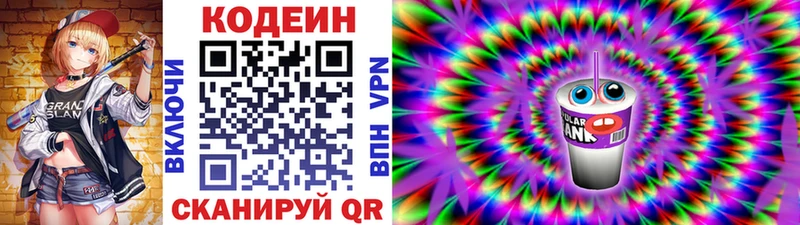 Кодеин Purple Drank  Павловская 